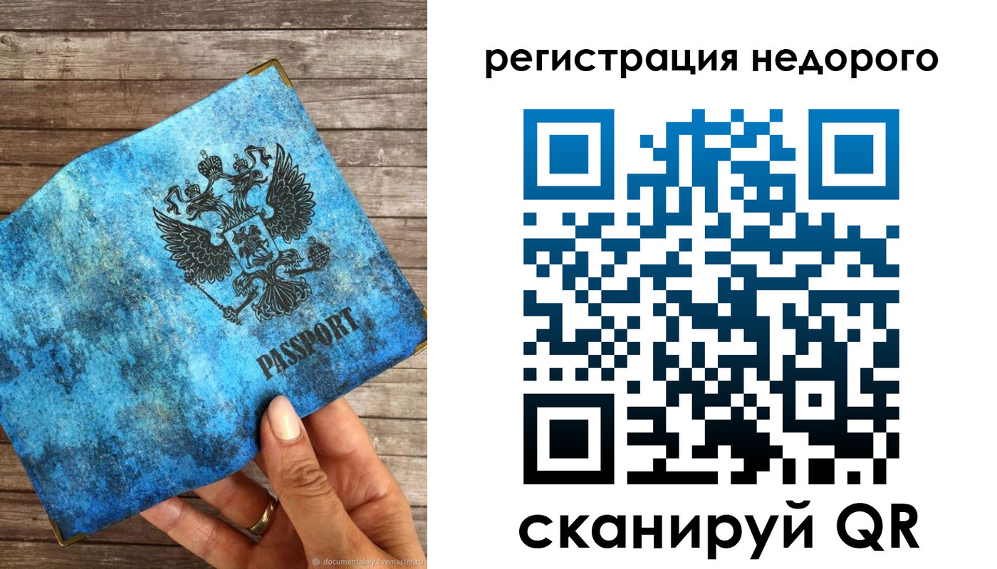 купить прописку в Кусе