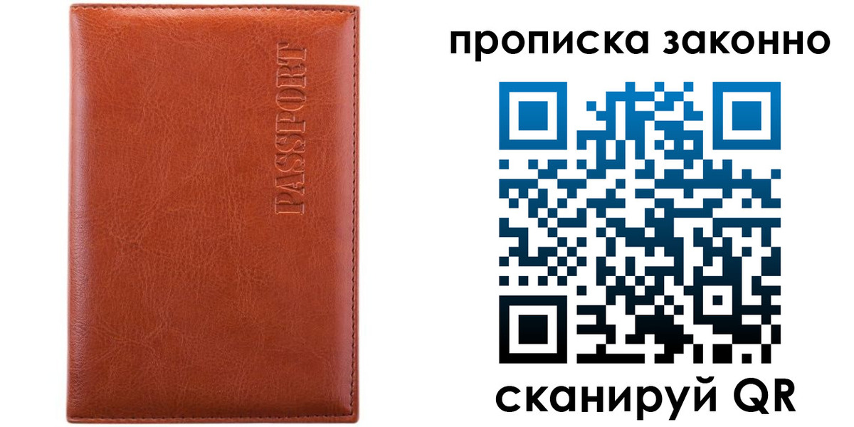 временная регистрация для школы в Кусе