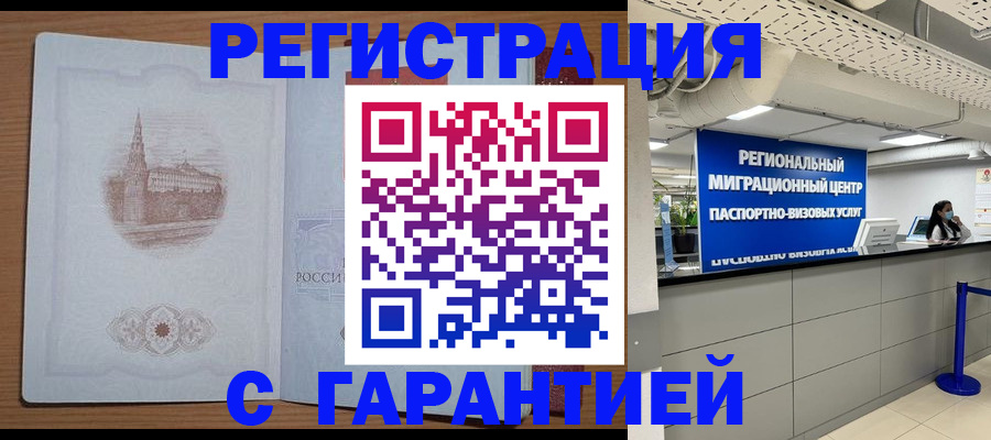 прописка иностранных граждан в Кусе